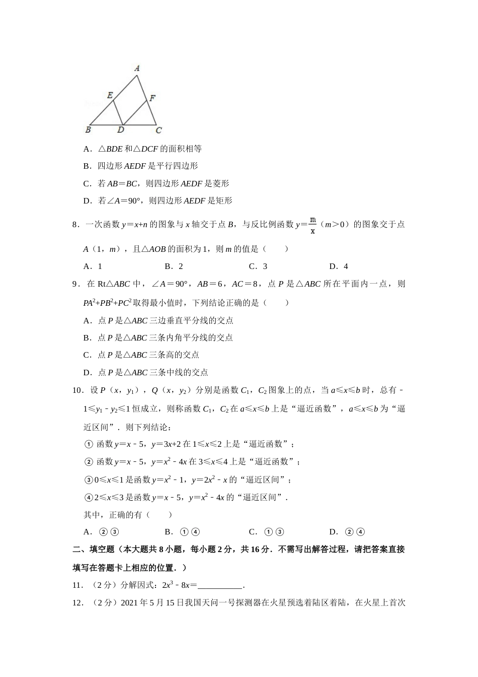 2021年江苏省无锡市中考数学真题试卷  解析版.doc_第2页