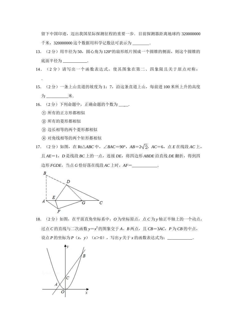 2021年江苏省无锡市中考数学真题试卷  解析版.doc_第3页
