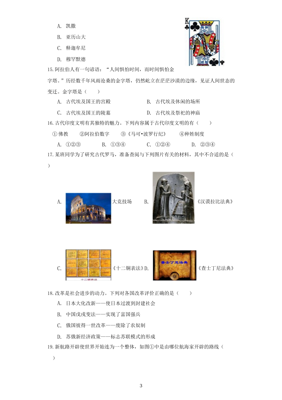 2021年江苏省无锡市中考历史试题（学生版）.doc_第3页