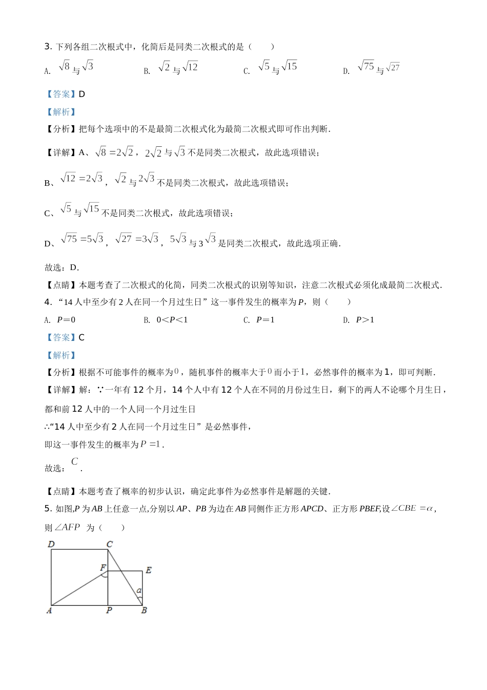 2021年江苏省泰州市中考数学真题试卷（解析版）.doc_第2页