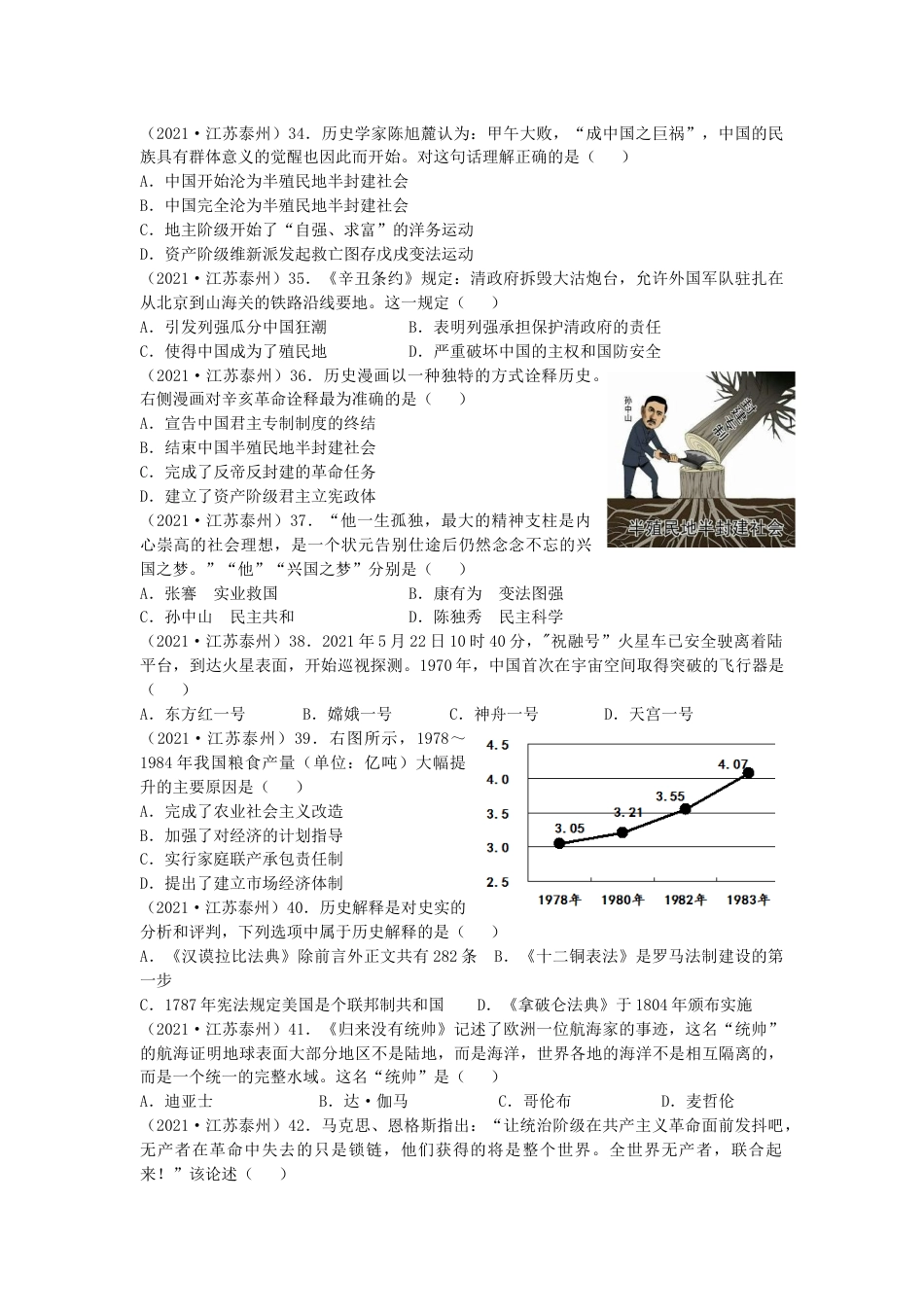 2021年江苏省泰州市中考历史试题及答案.doc_第2页
