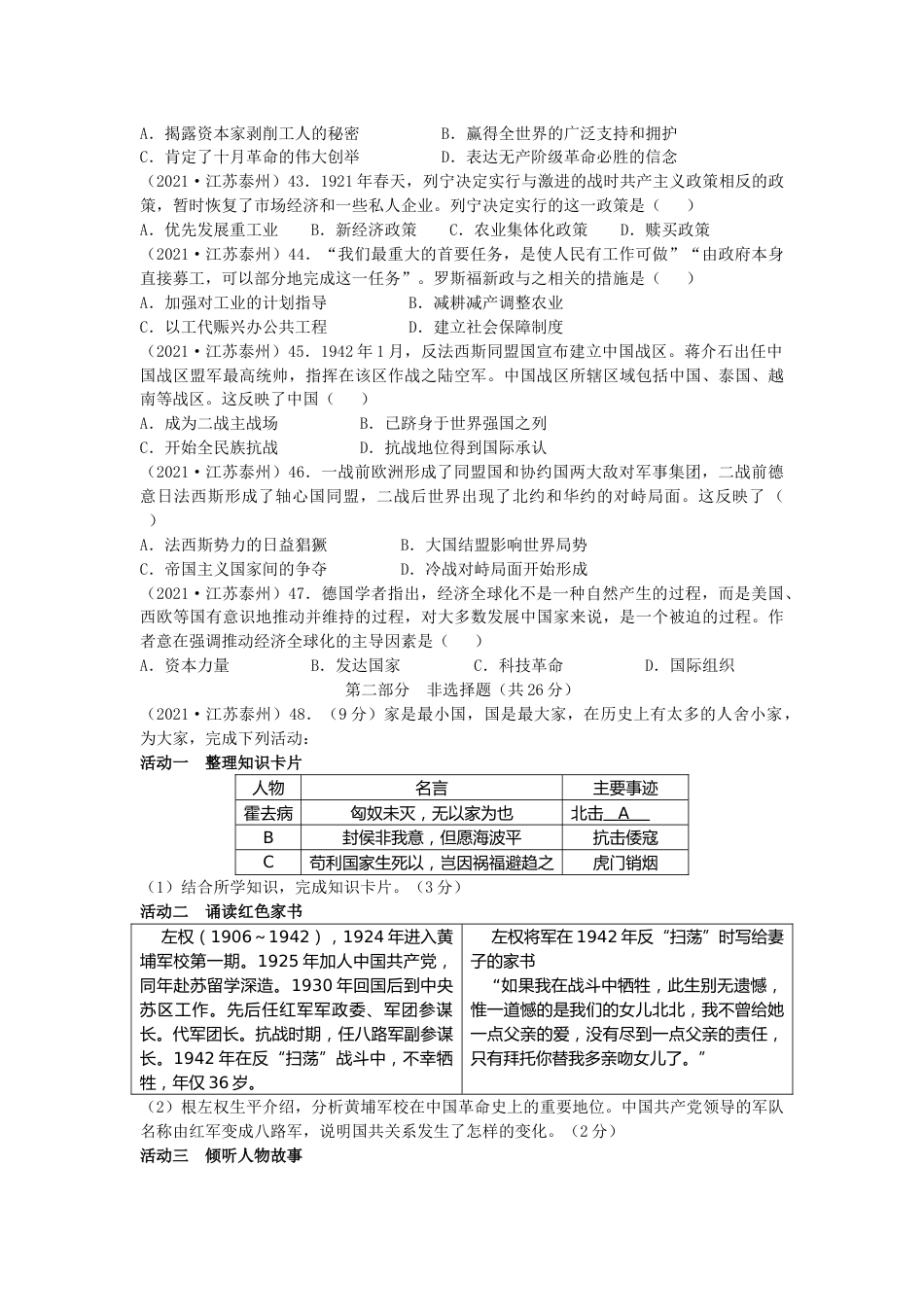 2021年江苏省泰州市中考历史试题及答案.doc_第3页