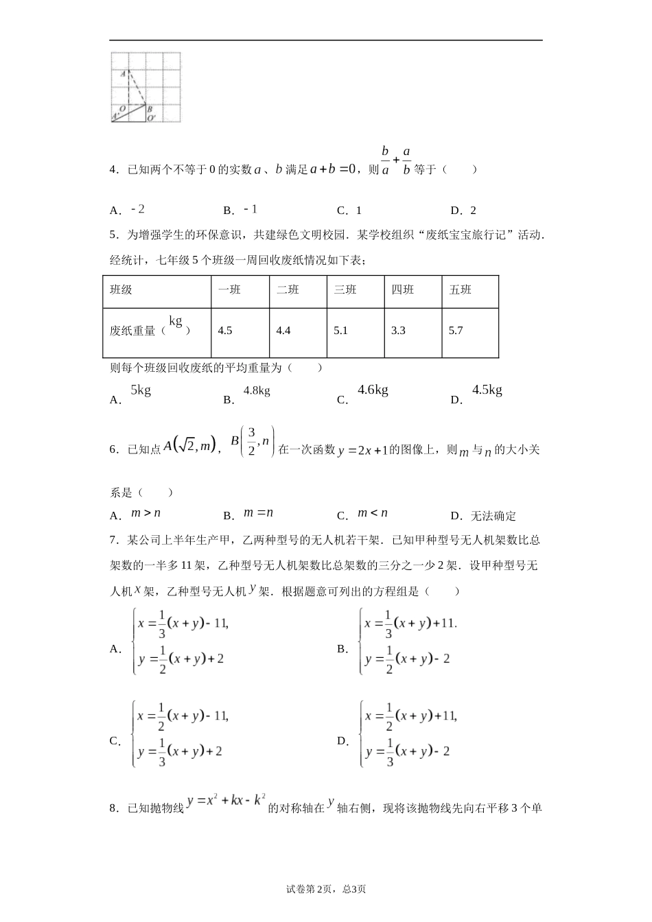 2021年江苏省苏州市中考数学试题及答案.docx_第2页