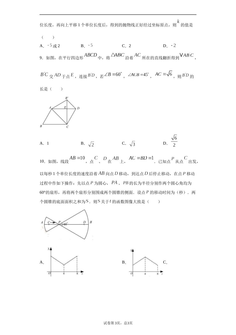 2021年江苏省苏州市中考数学试题及答案.docx_第3页