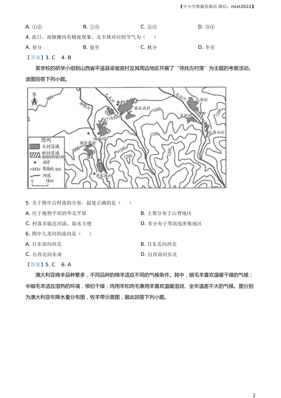 2021年江苏省苏州市中考地理真题及答案.doc_第2页