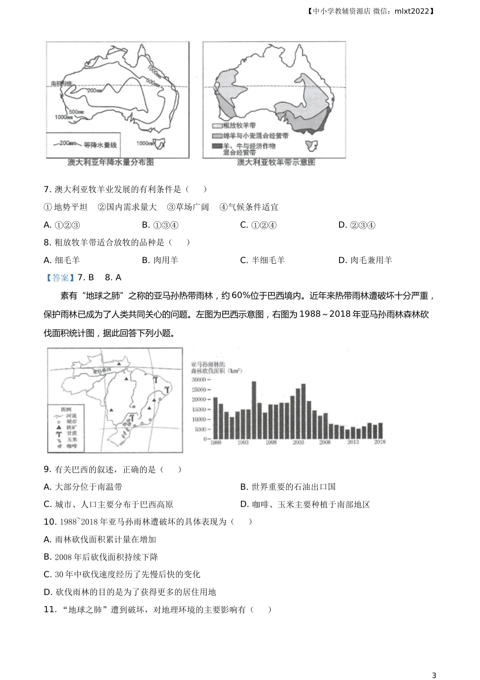 2021年江苏省苏州市中考地理真题及答案.doc_第3页