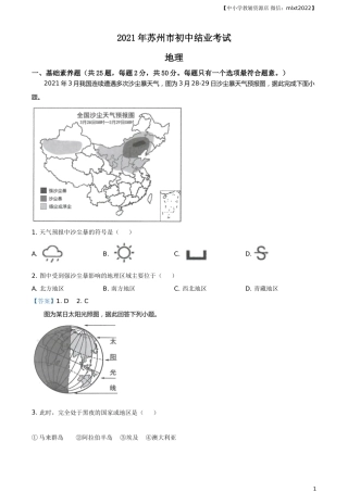 2021年江苏省苏州市中考地理真题及答案.doc