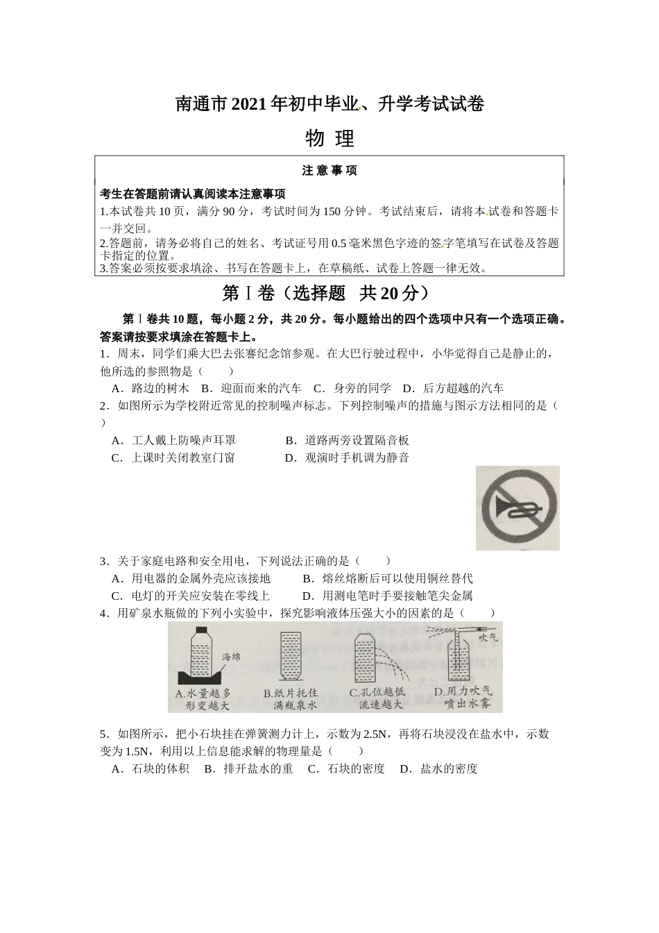 2021年江苏省南通市中考物理真题及答案.doc_第1页