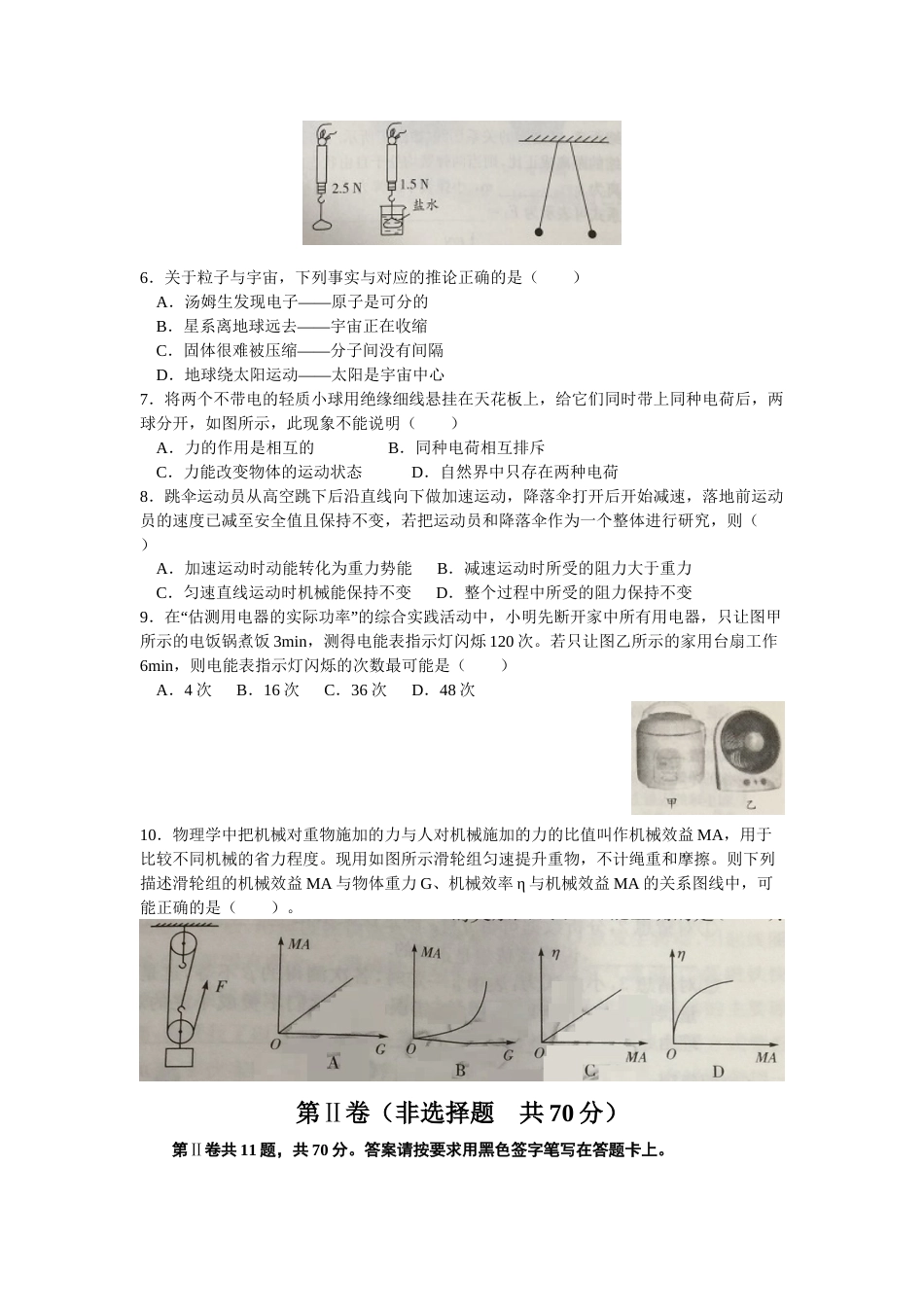 2021年江苏省南通市中考物理真题及答案.doc_第2页