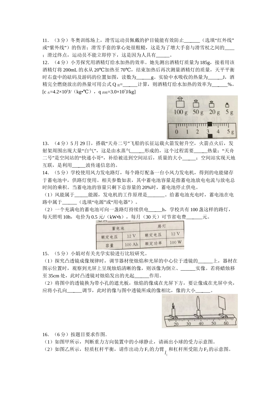 2021年江苏省南通市中考物理真题及答案.doc_第3页