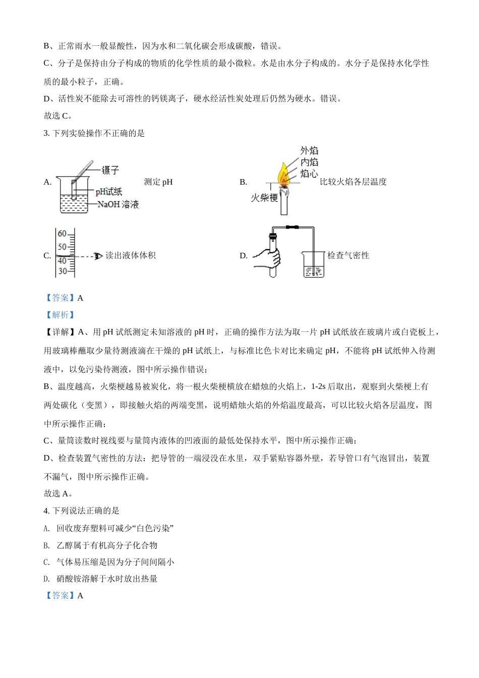 2021年江苏省南通市中考化学试题（解析版）.doc_第2页