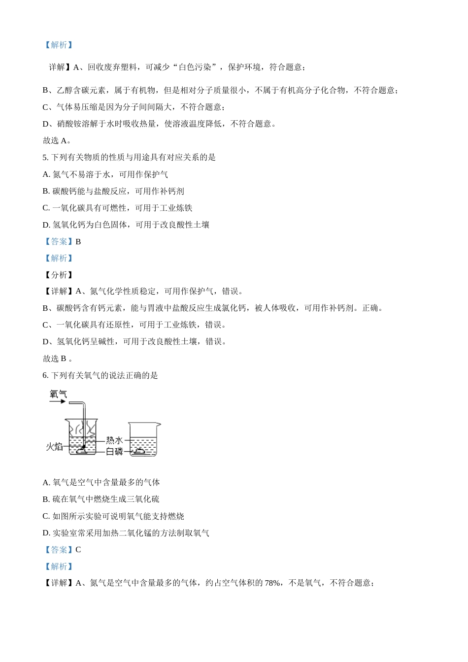2021年江苏省南通市中考化学试题（解析版）.doc_第3页