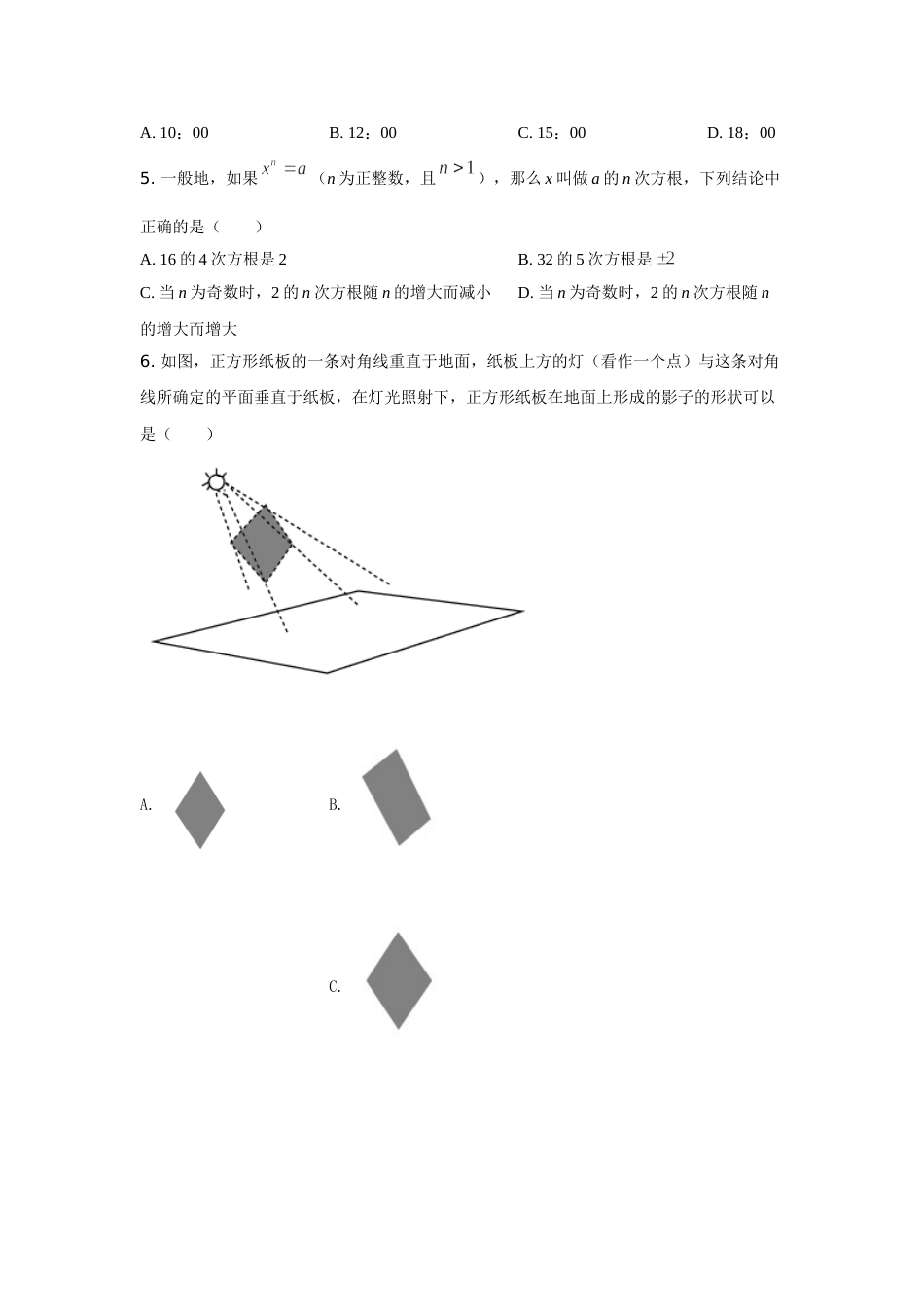 2021年江苏省南京市中考数学试题及答案.doc_第2页