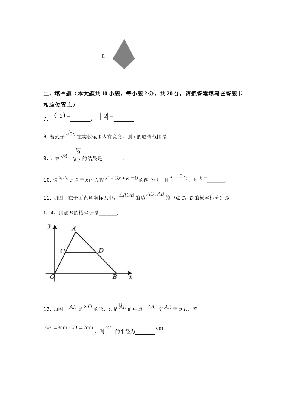 2021年江苏省南京市中考数学试题及答案.doc_第3页