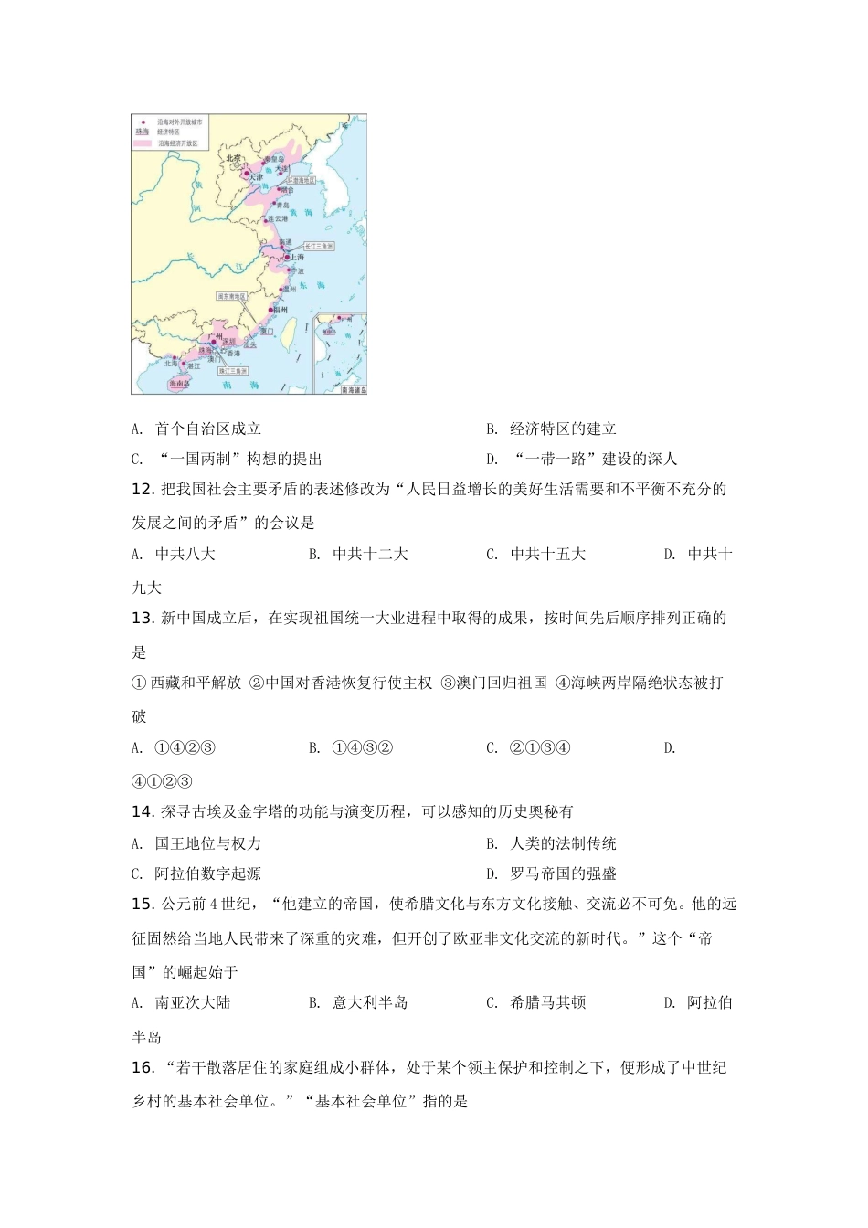 2021年江苏省南京市中考历史试卷及答案.doc_第3页