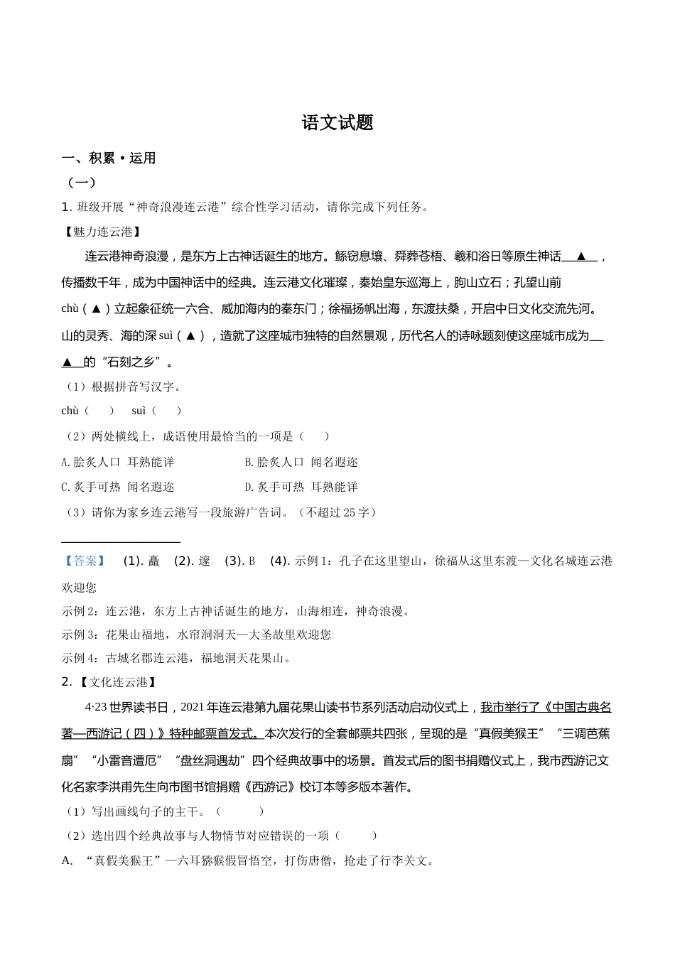 2021年江苏省连云港市中考语文真题.doc_第1页