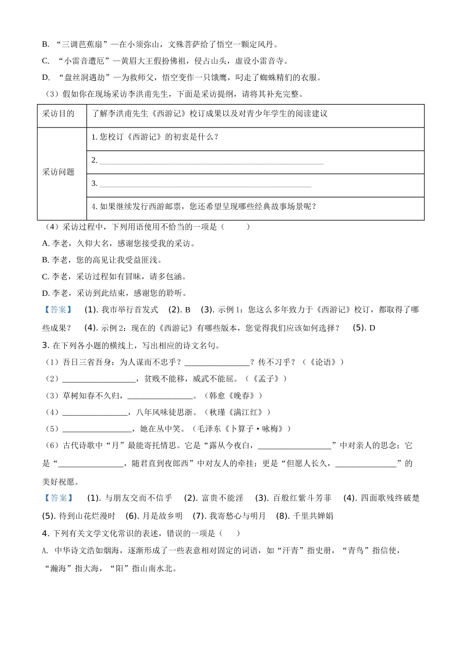 2021年江苏省连云港市中考语文真题.doc_第2页