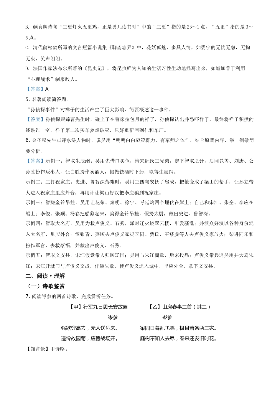 2021年江苏省连云港市中考语文真题.doc_第3页