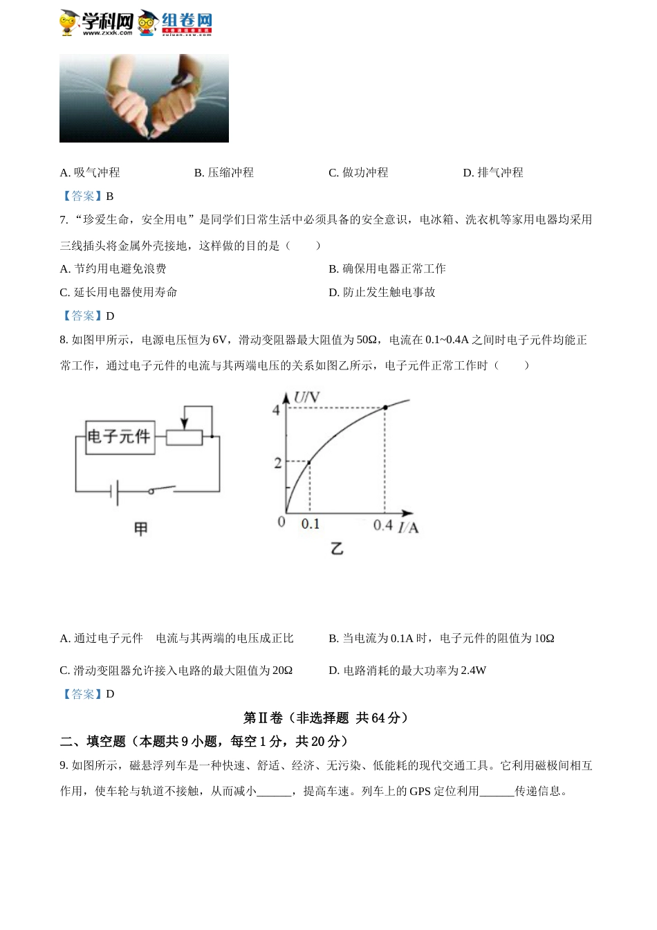 2021年江苏省淮安市中考物理试题答案.doc_第2页