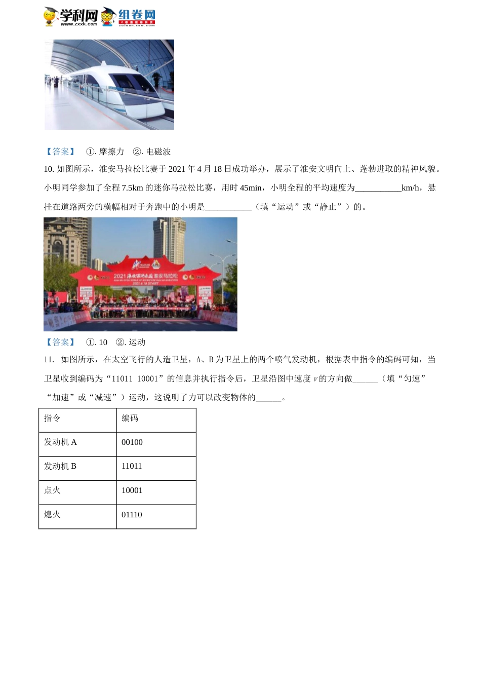 2021年江苏省淮安市中考物理试题答案.doc_第3页