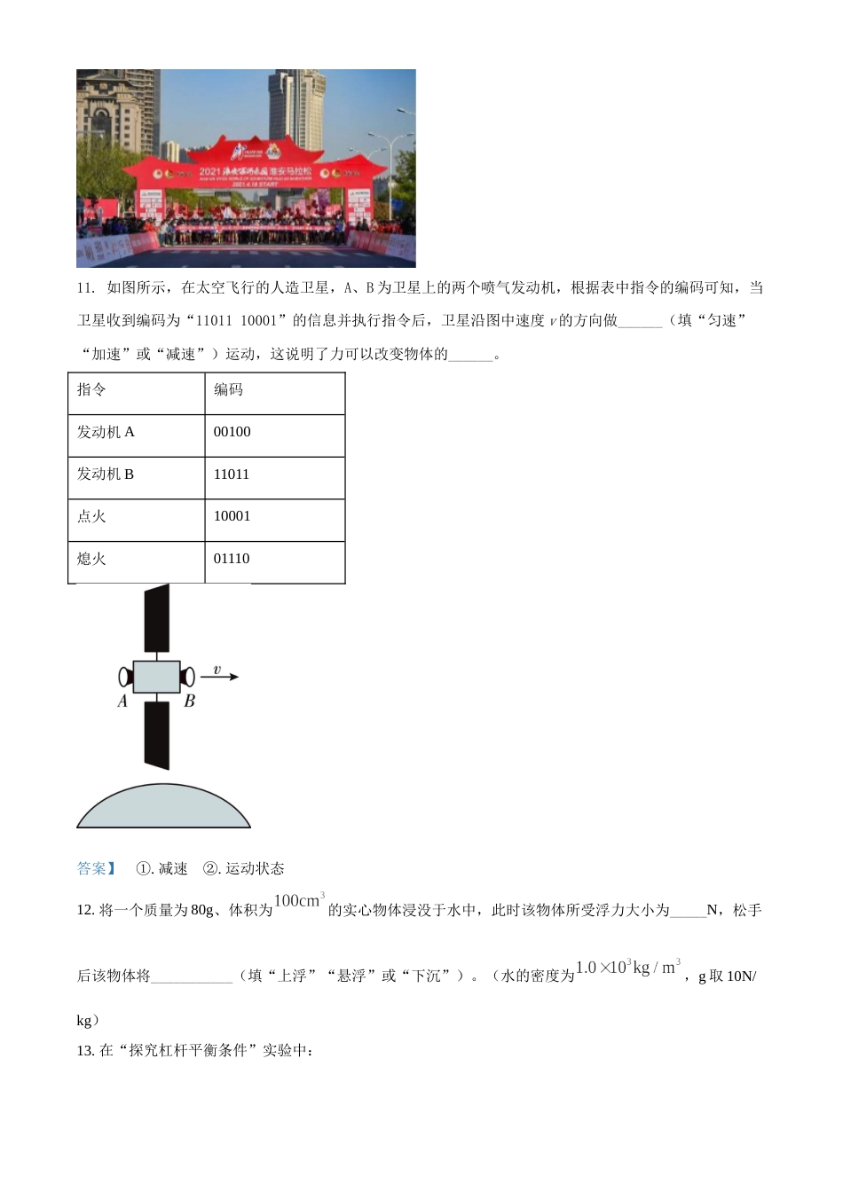 2021年江苏省淮安市中考物理试题.doc_第3页