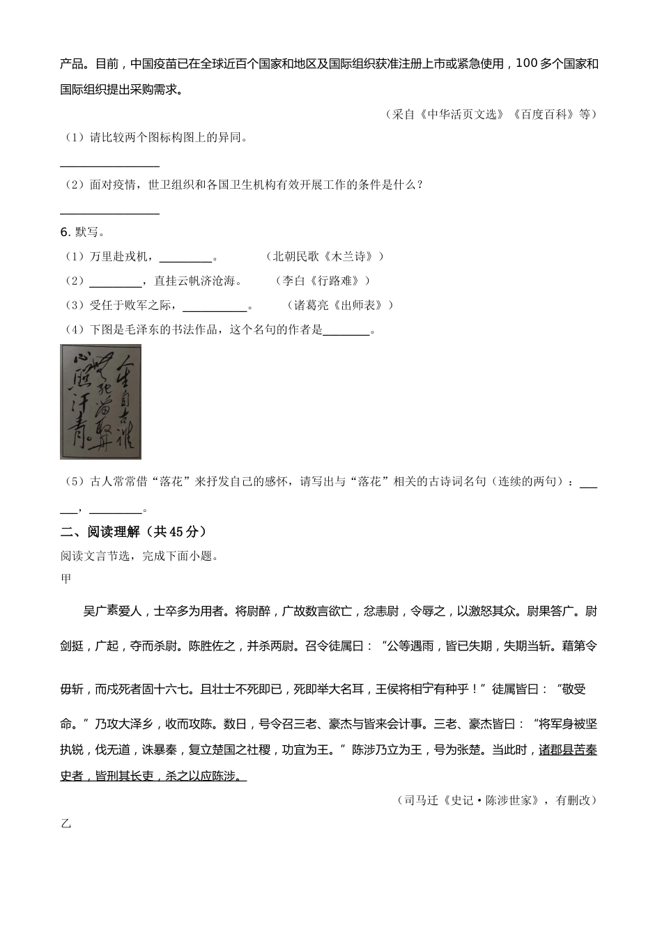 2021年江苏省常州市中考语文试题（原卷版）.doc_第3页