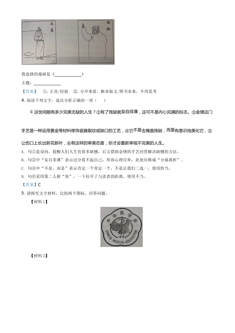 2021年江苏省常州市中考语文试题（答案版）.doc_第2页