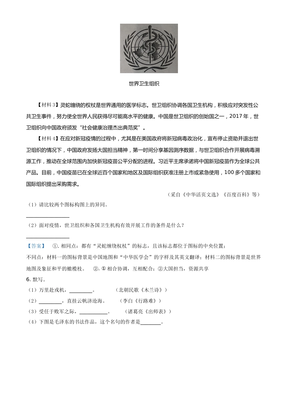 2021年江苏省常州市中考语文试题（答案版）.doc_第3页