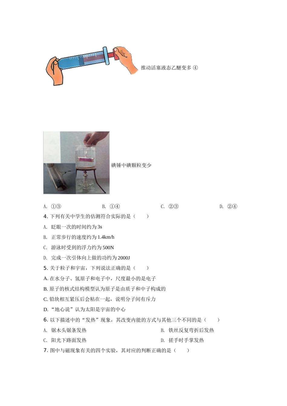2021年江苏南京市中考物理试卷及答案.doc_第2页