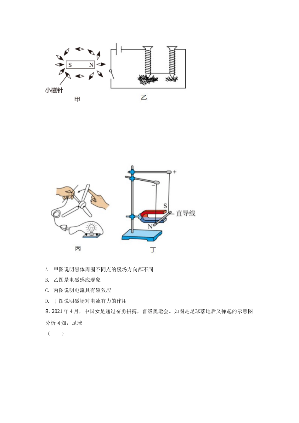 2021年江苏南京市中考物理试卷及答案.doc_第3页