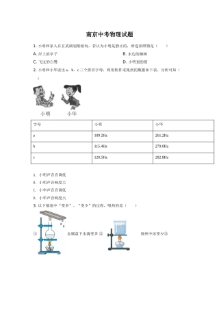 2021年江苏南京市中考物理试卷及答案.doc