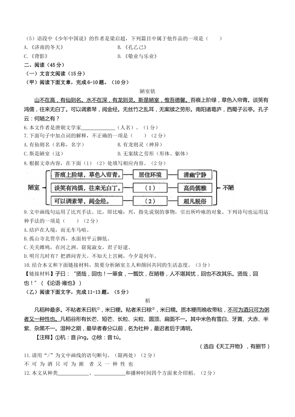 2021年吉林省中考语文真题（答案版）.doc_第2页