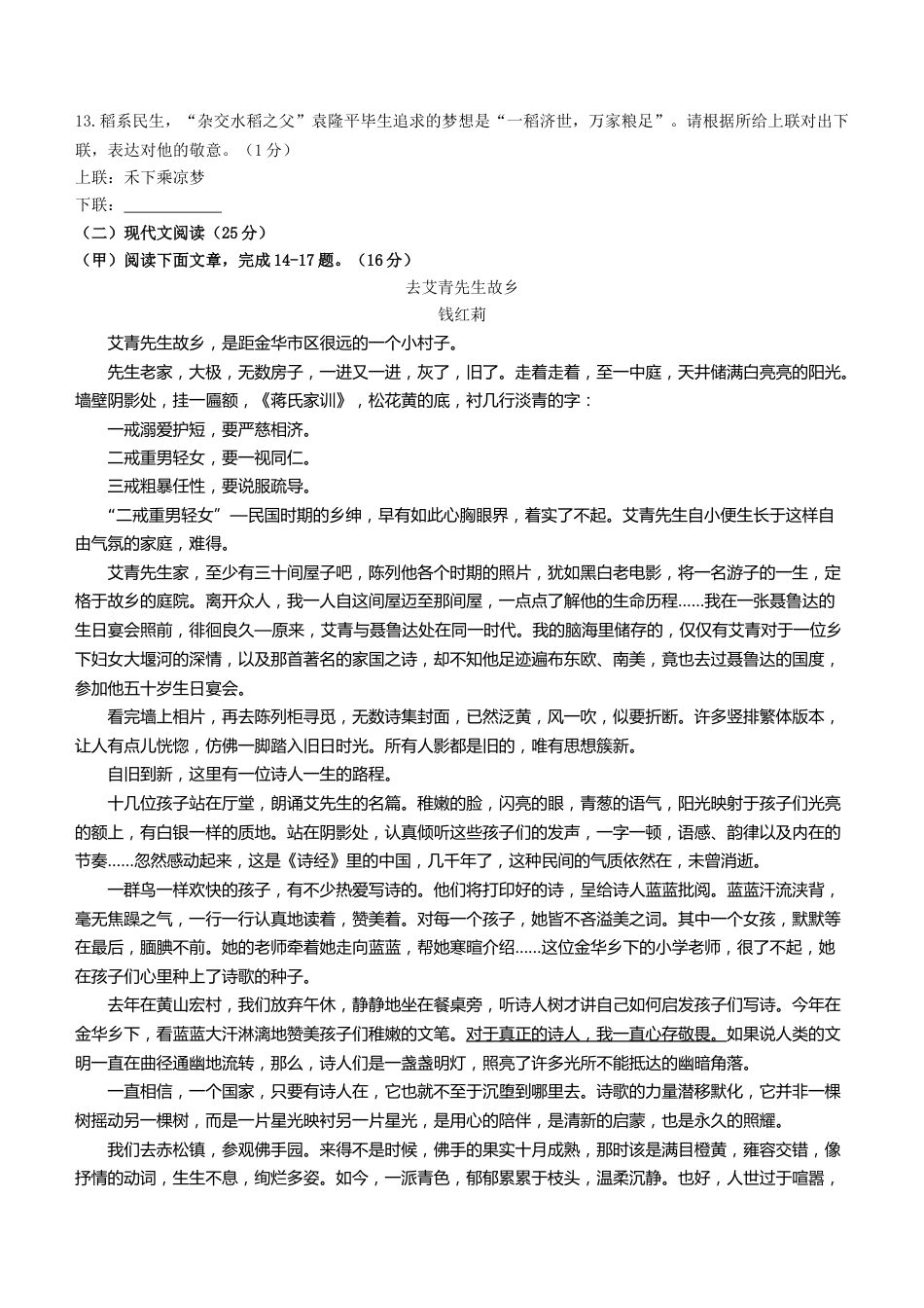 2021年吉林省中考语文真题（答案版）.doc_第3页