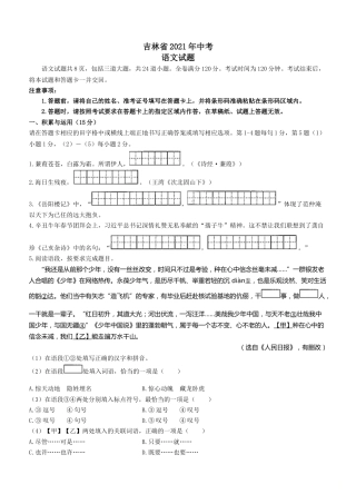 2021年吉林省中考语文真题（答案版）.doc