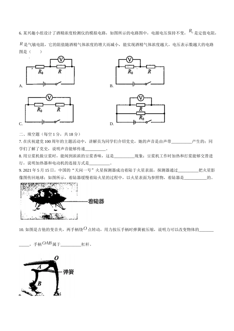 2021年吉林省中考物理真题（原卷版）.docx_第2页