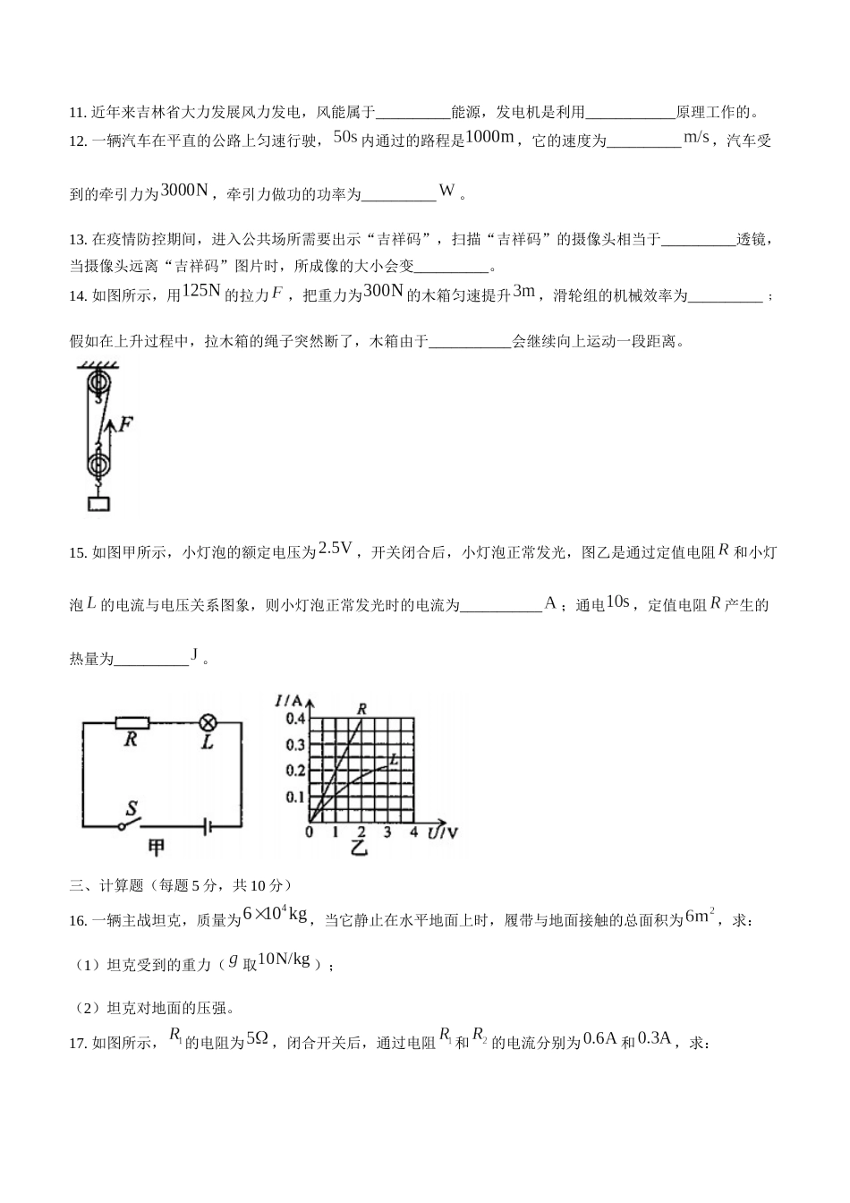 2021年吉林省中考物理真题（原卷版）.docx_第3页