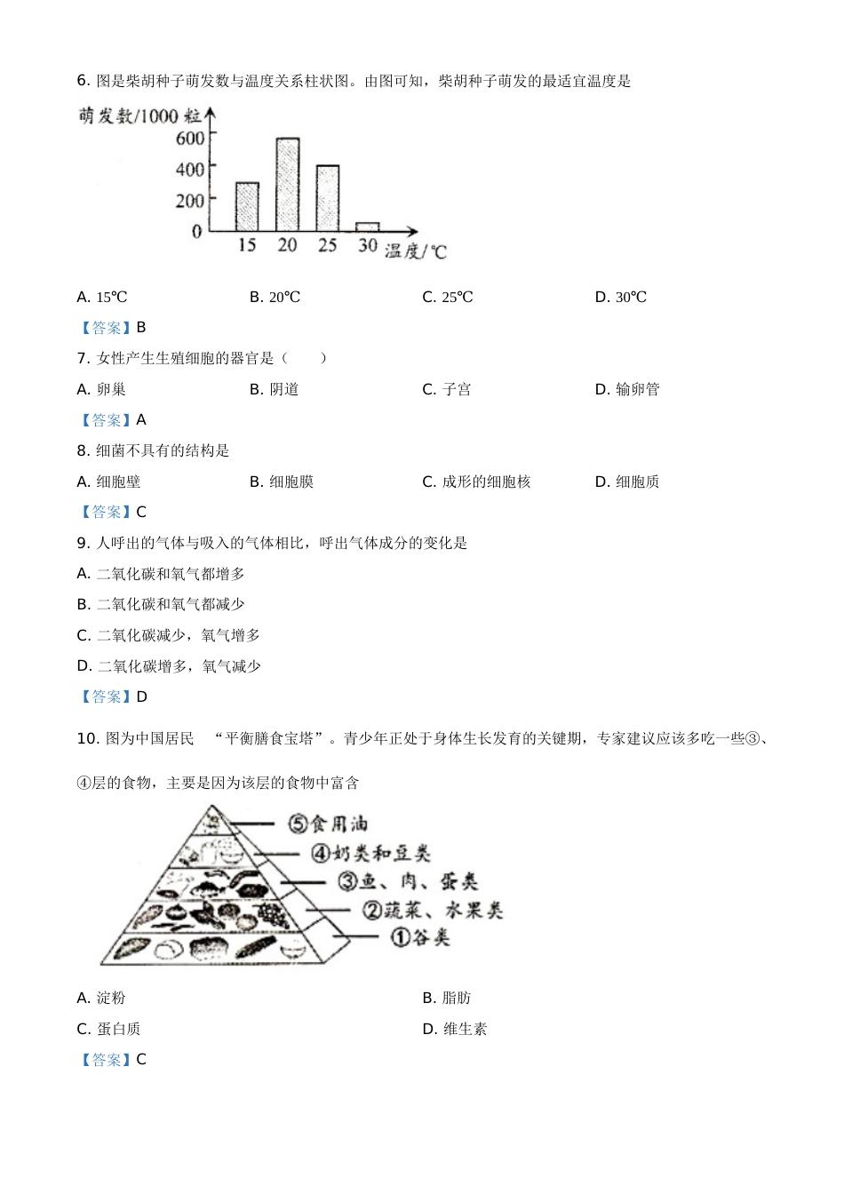 2021年吉林省中考生物试题.doc_第2页