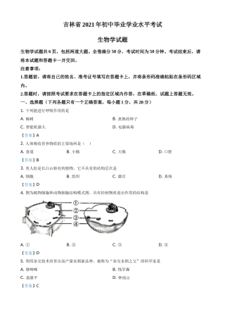 2021年吉林省中考生物试题.doc