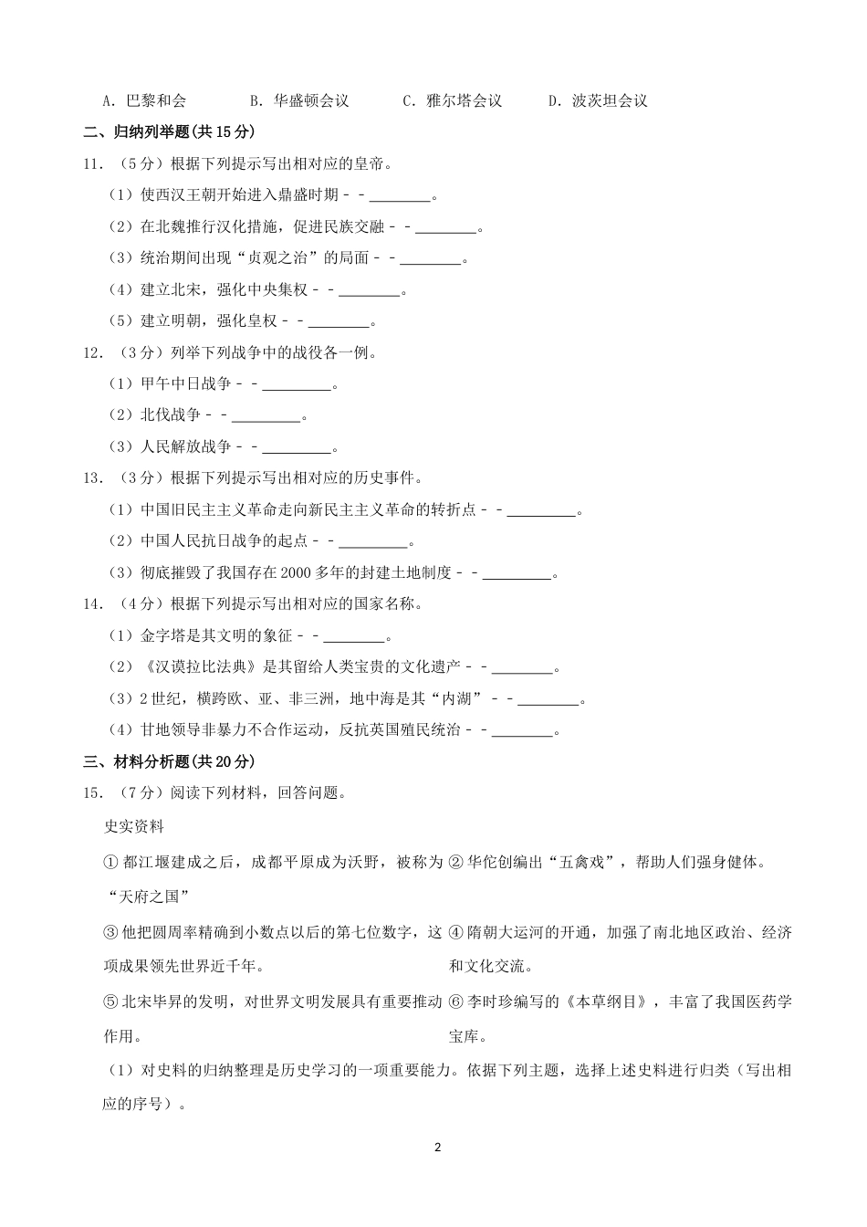 2021年吉林省中考历史真题（word，解析版）.docx_第2页