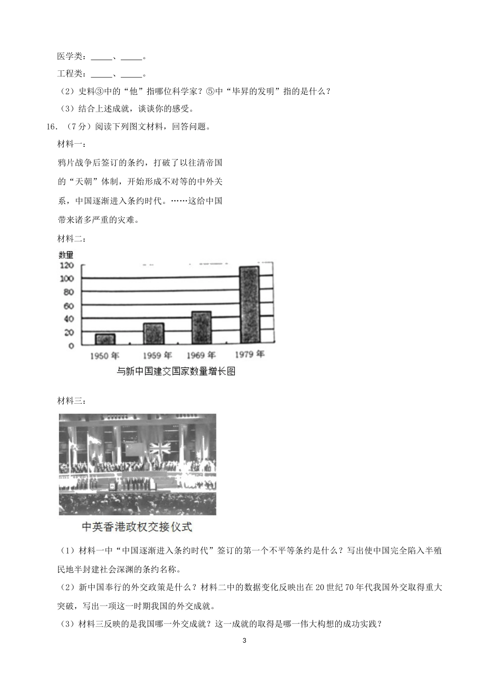 2021年吉林省中考历史真题（word，解析版）.docx_第3页