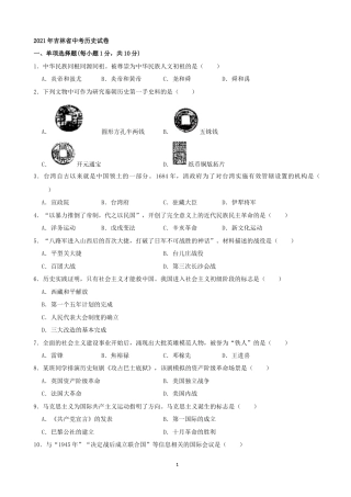 2021年吉林省中考历史真题（word，解析版）.docx
