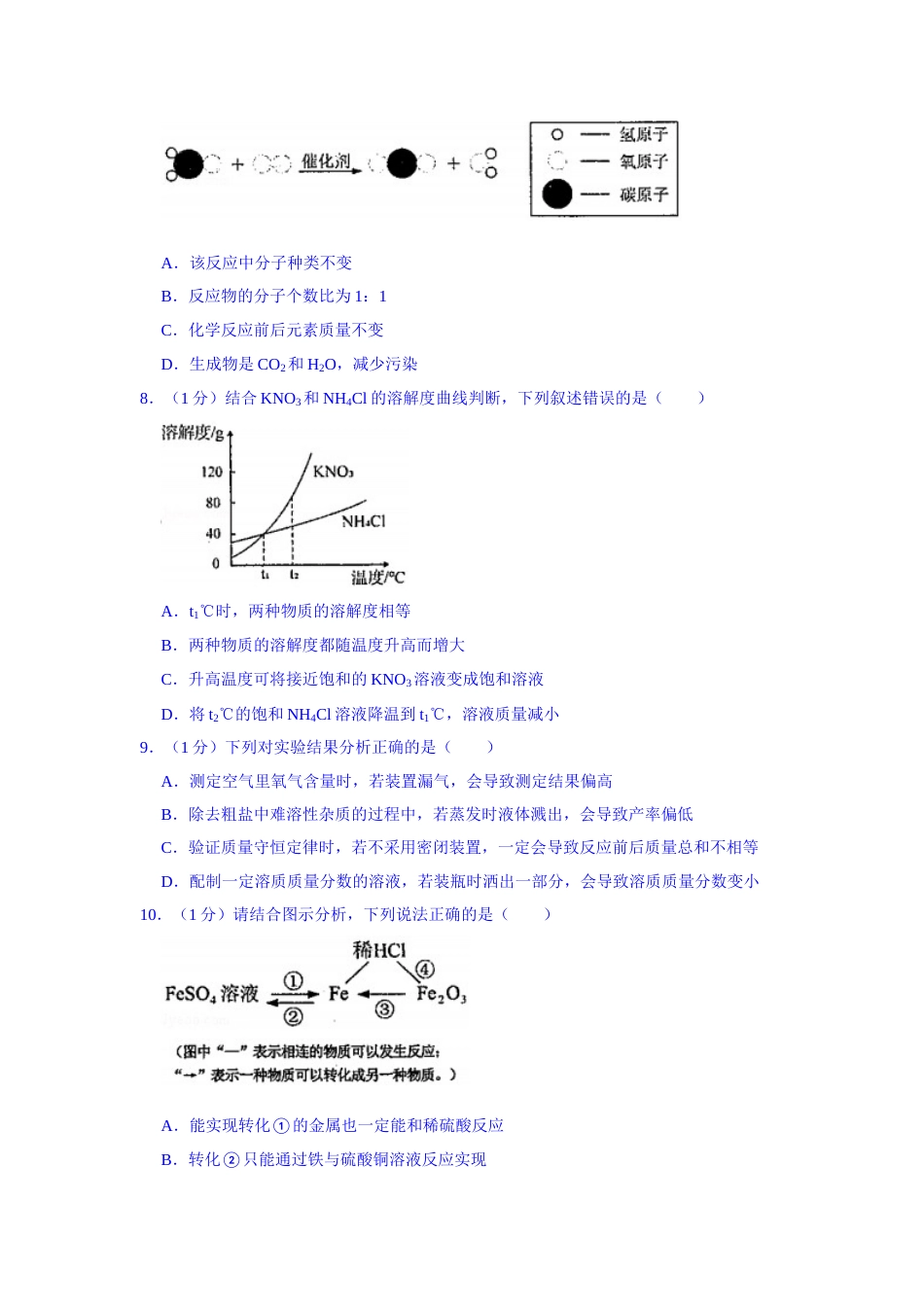 2021年吉林省中考化学真题（解析版）.doc_第2页