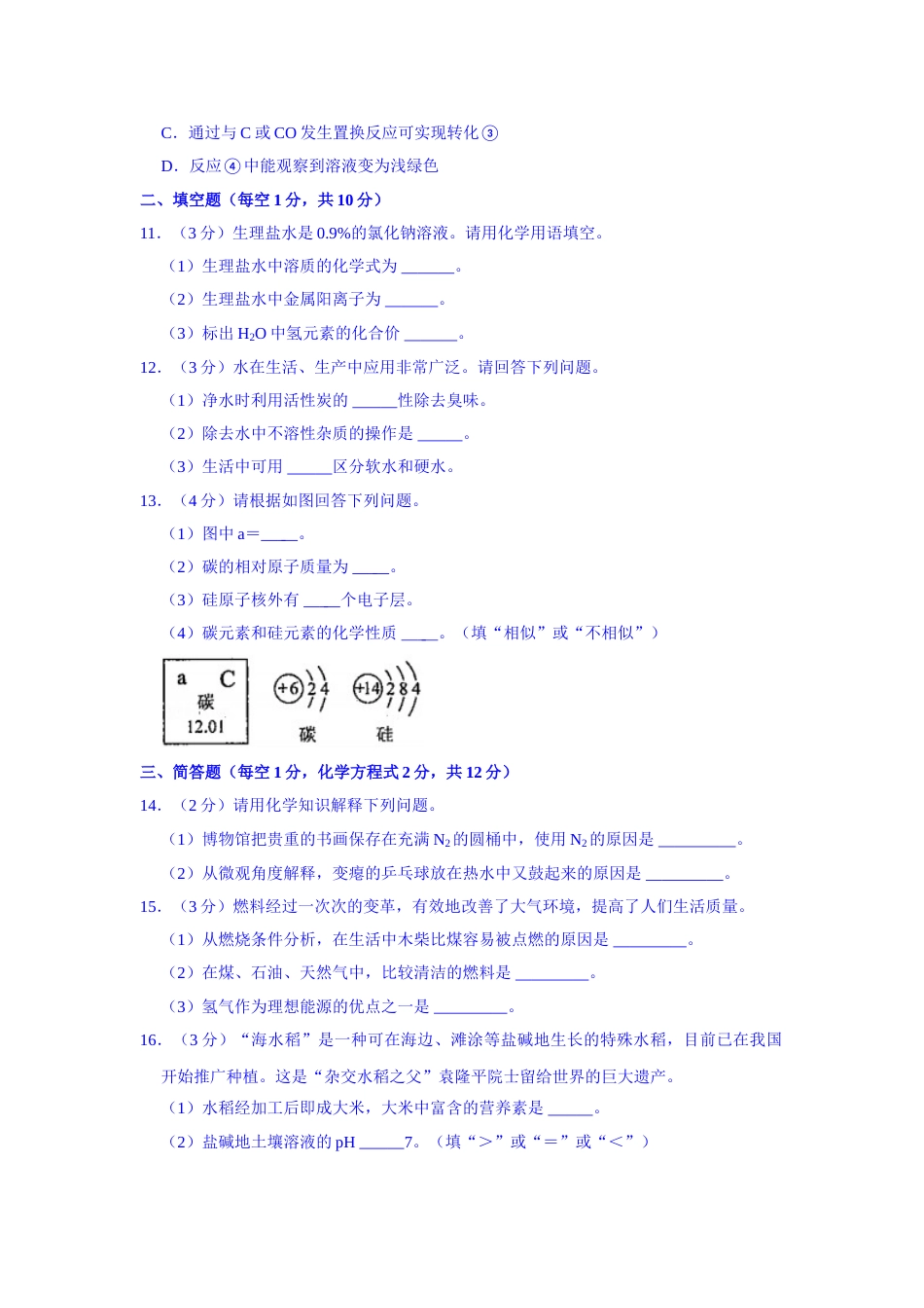 2021年吉林省中考化学真题（解析版）.doc_第3页