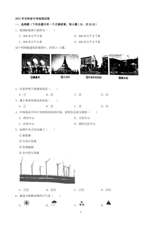2021年吉林省中考地理真题（word，原卷版）.docx