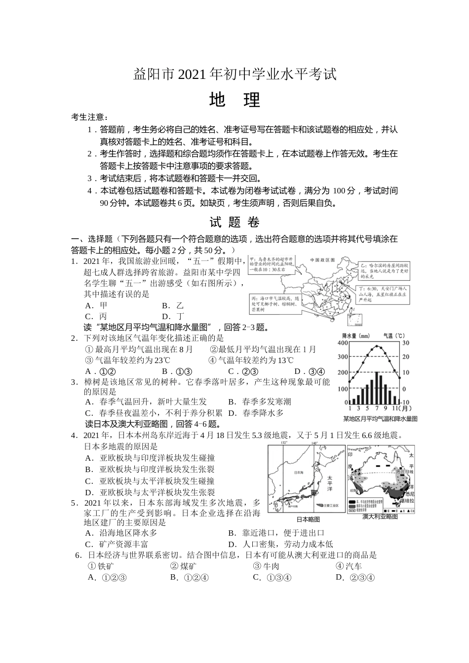 2021年湖南益阳市初中地理学业水平考试真题（解析版）.docx_第1页