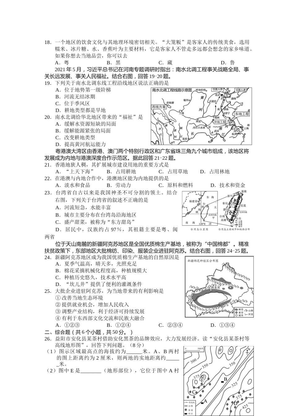 2021年湖南益阳市初中地理学业水平考试真题（解析版）.docx_第3页