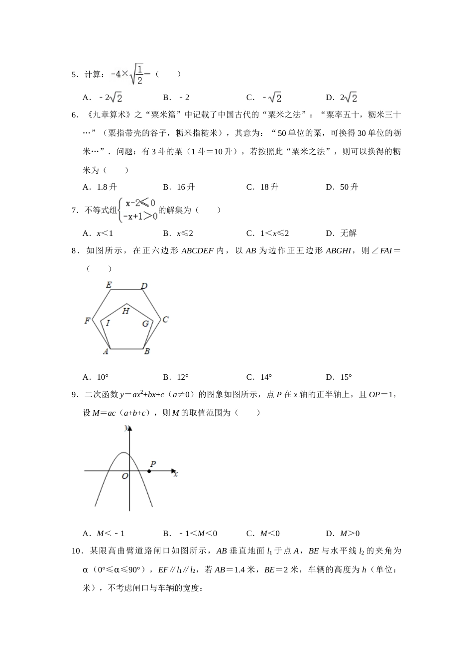 2021年湖南省株洲市中考数学真题  解析版.doc_第2页