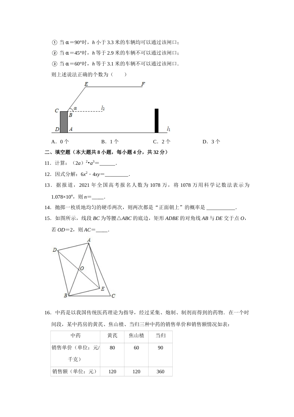 2021年湖南省株洲市中考数学真题  解析版.doc_第3页