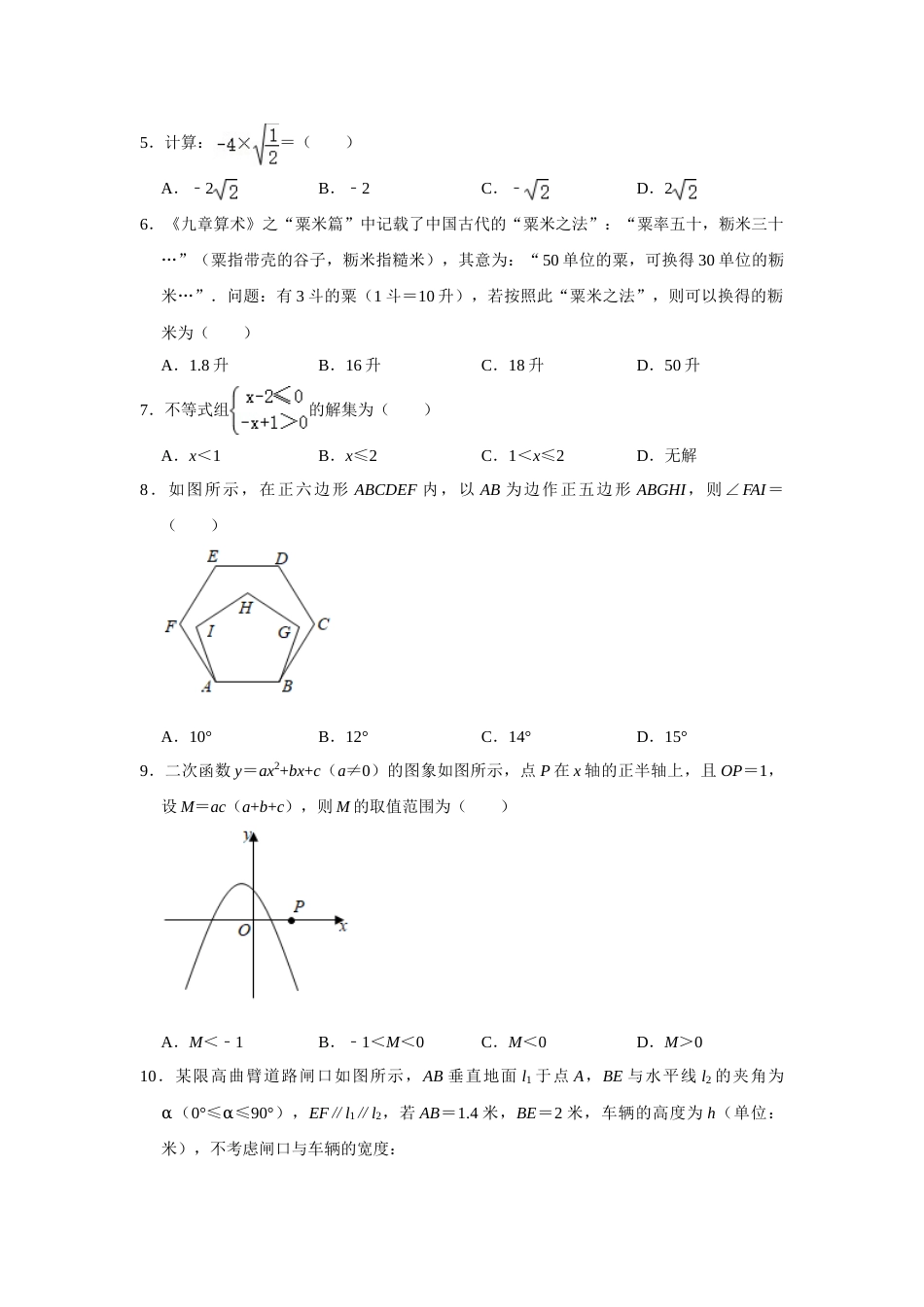 2021年湖南省株洲市中考数学真题  （原卷版）.doc_第2页