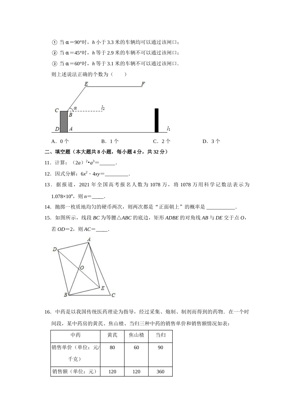 2021年湖南省株洲市中考数学真题  （原卷版）.doc_第3页